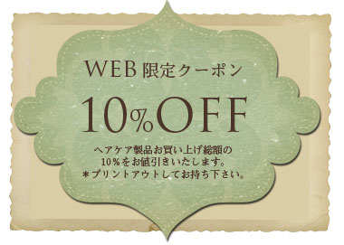 webクーポン